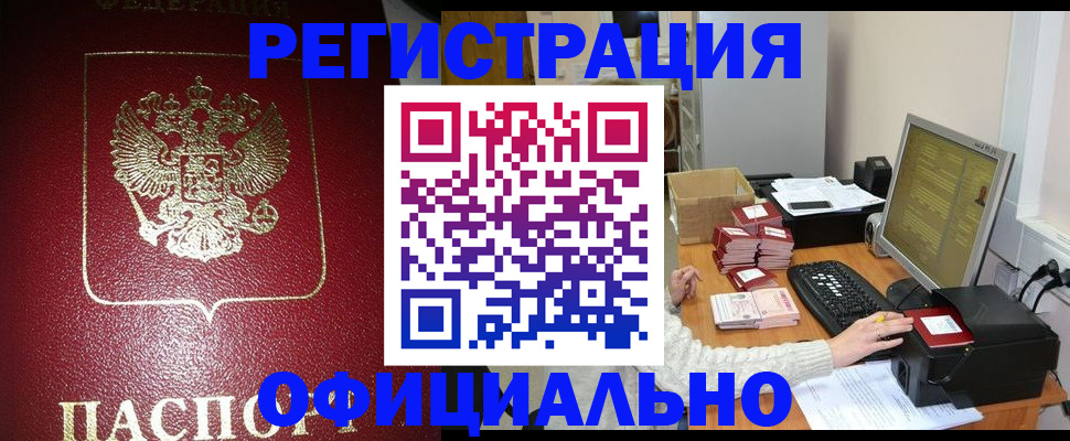 прописка законно в Сясьстрое
